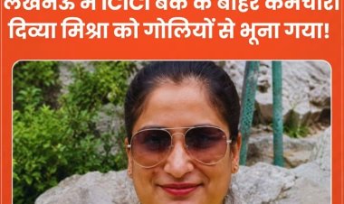 गोमती नगर गोलीकांड: यूट्यूबर प्रज्ञा मिश्रा की बहन की हत्या, खूनी खेल रचने के बाद पति ने बहन और खुद को भी मार डाला