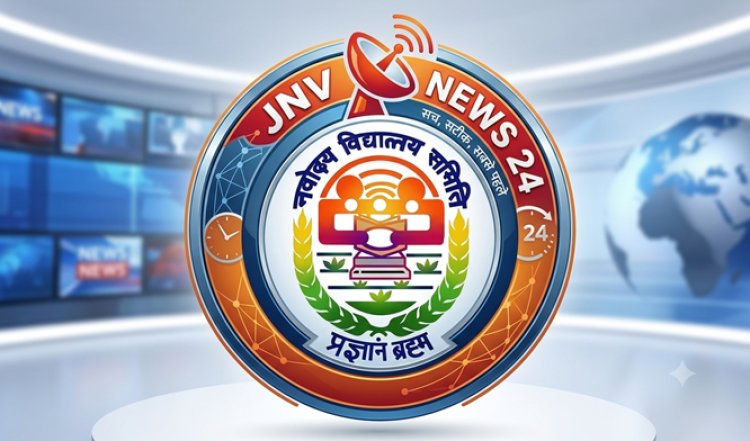 JNV News 24 और नवोदयंस परिवार ने रक्षाबंधन पर दी वैश्विक शुभकामनाएं; दुनिया भर के नवोदयंस के लिए मंगलकामना