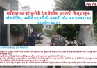 विशेष समाचार : JNV News 24 : माफियाराज को चुनौती देता बेखौफ अपराधी शिबू ठाकुर: ब्लैकमेलिंग, नशीले पदार्थों की तस्करी और अब पत्रकार पर जानलेवा हमला