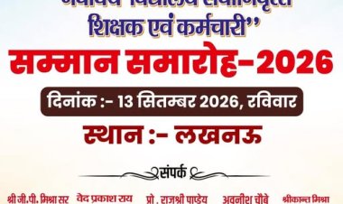 द्वितीय नवोदय विद्यालय सेवानिवृत्त शिक्षक एवं कर्मचारी सम्मान समारोह