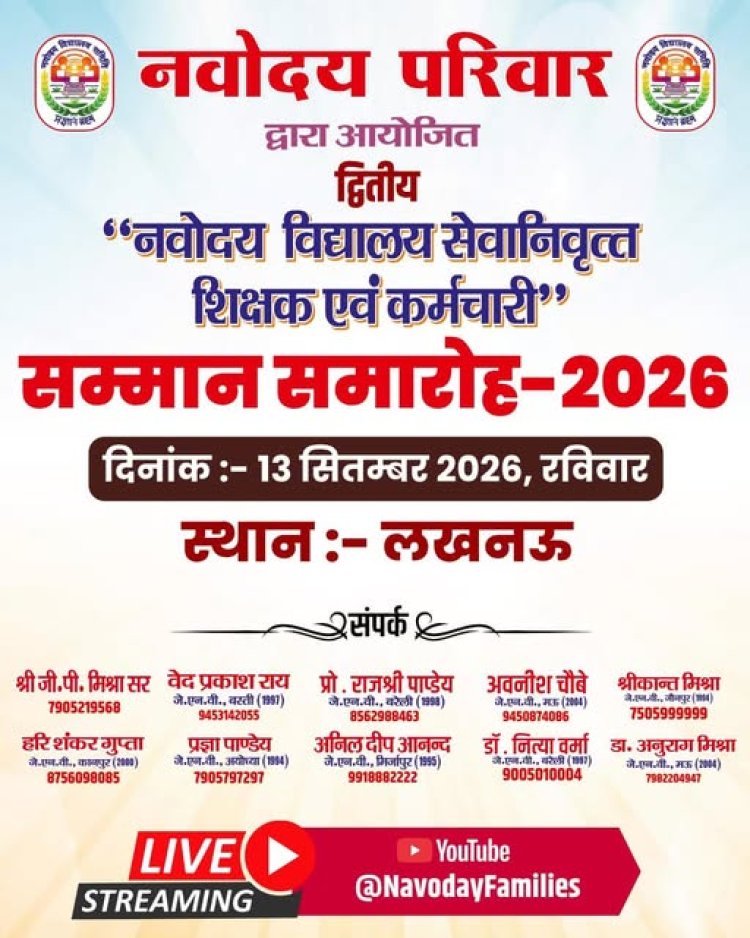 द्वितीय नवोदय विद्यालय सेवानिवृत्त शिक्षक एवं कर्मचारी सम्मान समारोह