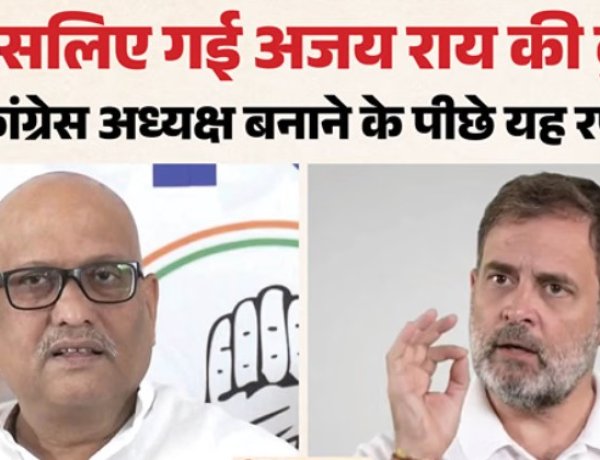 अजय राय की कुर्सी जाने के पीछे की वजह आई सामने यह रिपोर्ट बनी आधार सपा को भी संदेश देने की कोशिश